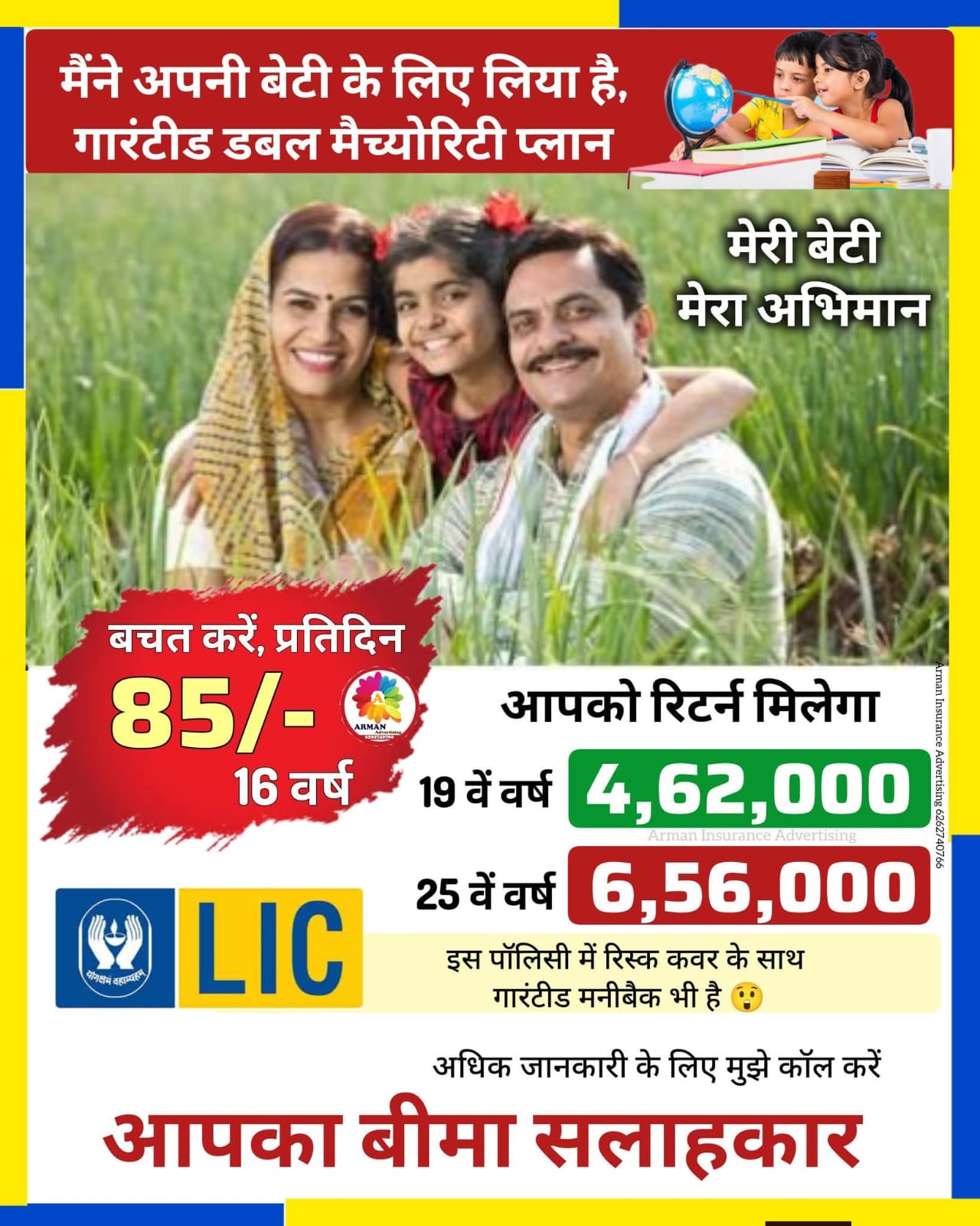 એલ.આઇ.સી પ્લાન કોમ્બિનેશન L I C Plan Combination