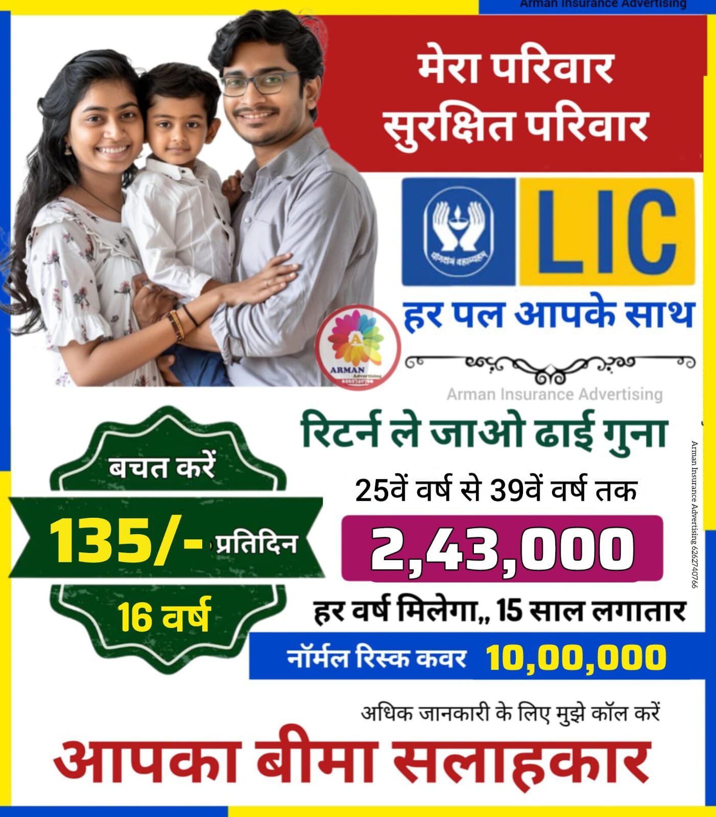 એલ.આઇ.સી પ્લાન કોમ્બિનેશન L I C Plan Combination