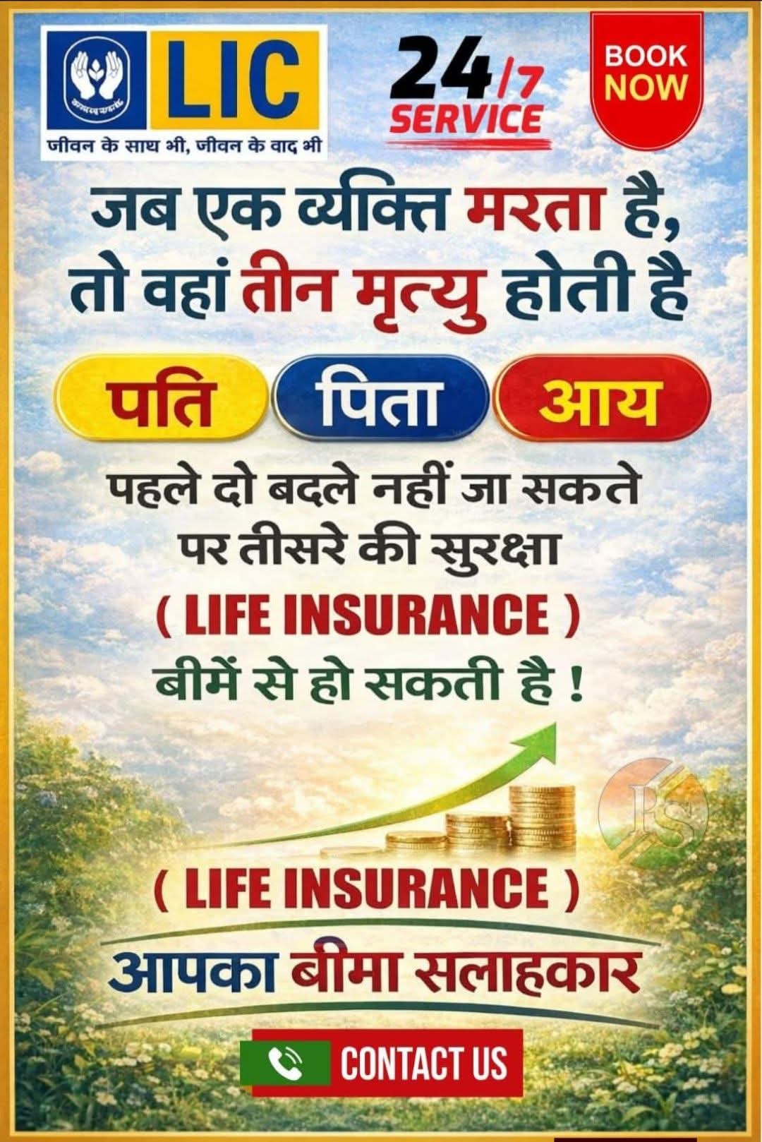 L I C Plan Combination
એલ.આઇ.સી પ્લાન કોમ્બિનેશન