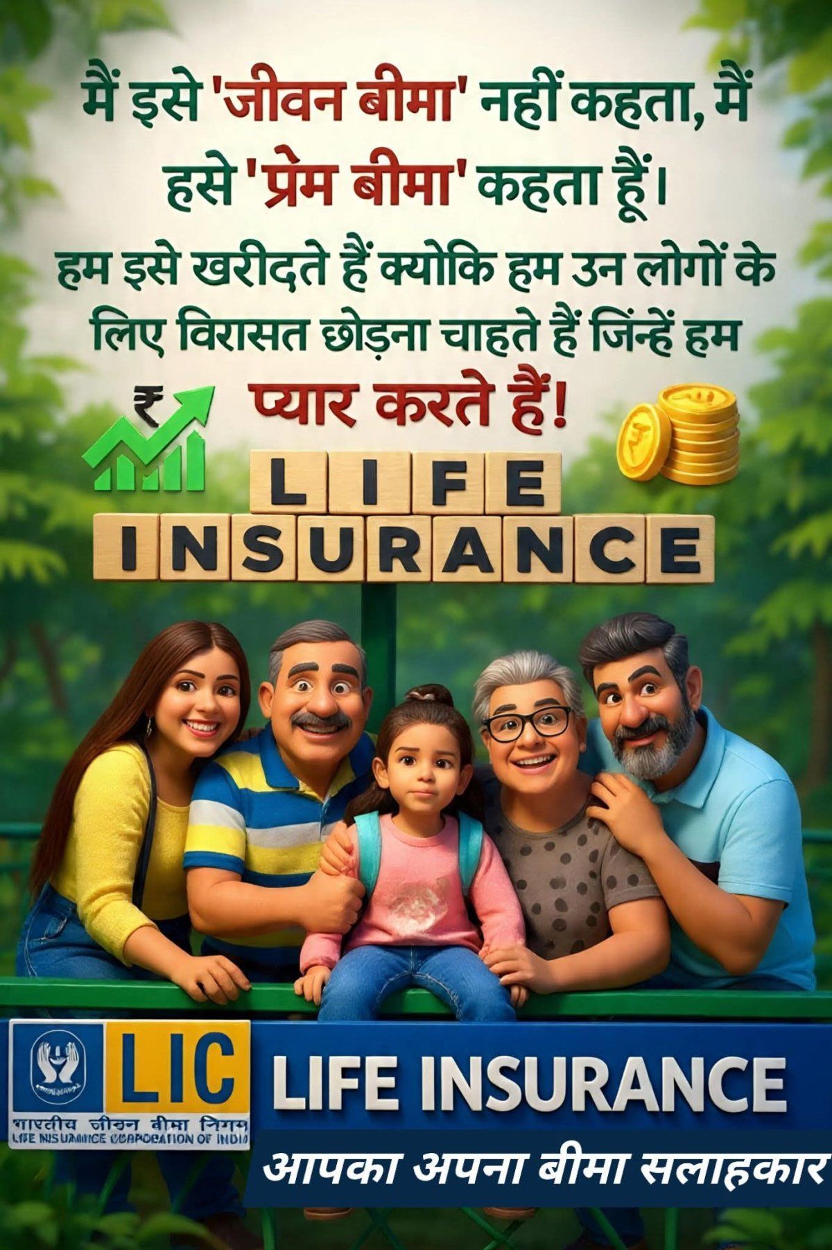 L I C Plan Combination
એલ.આઇ.સી પ્લાન કોમ્બિનેશન