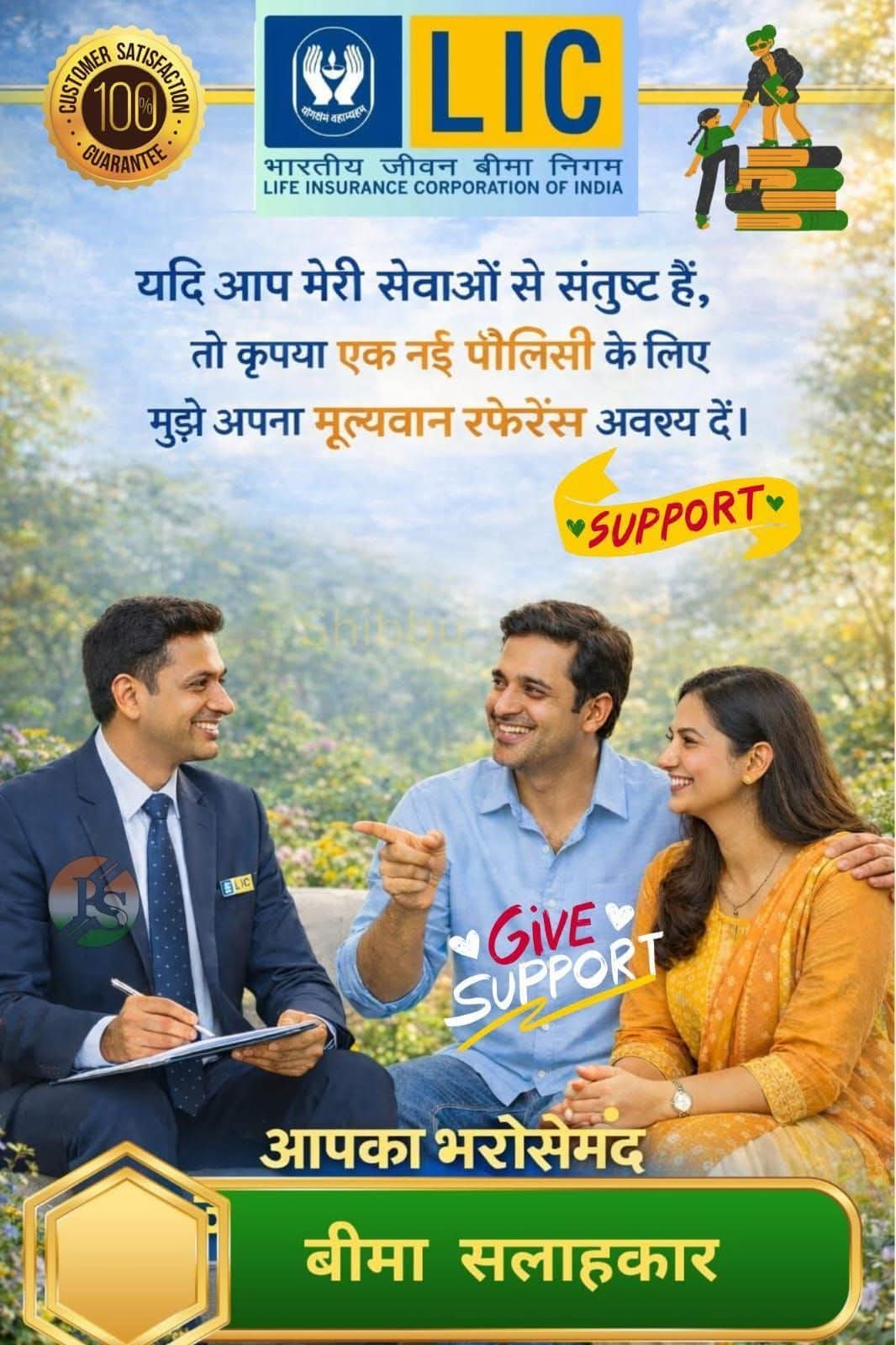 L I C Plan Combination
એલ.આઇ.સી પ્લાન કોમ્બિનેશન