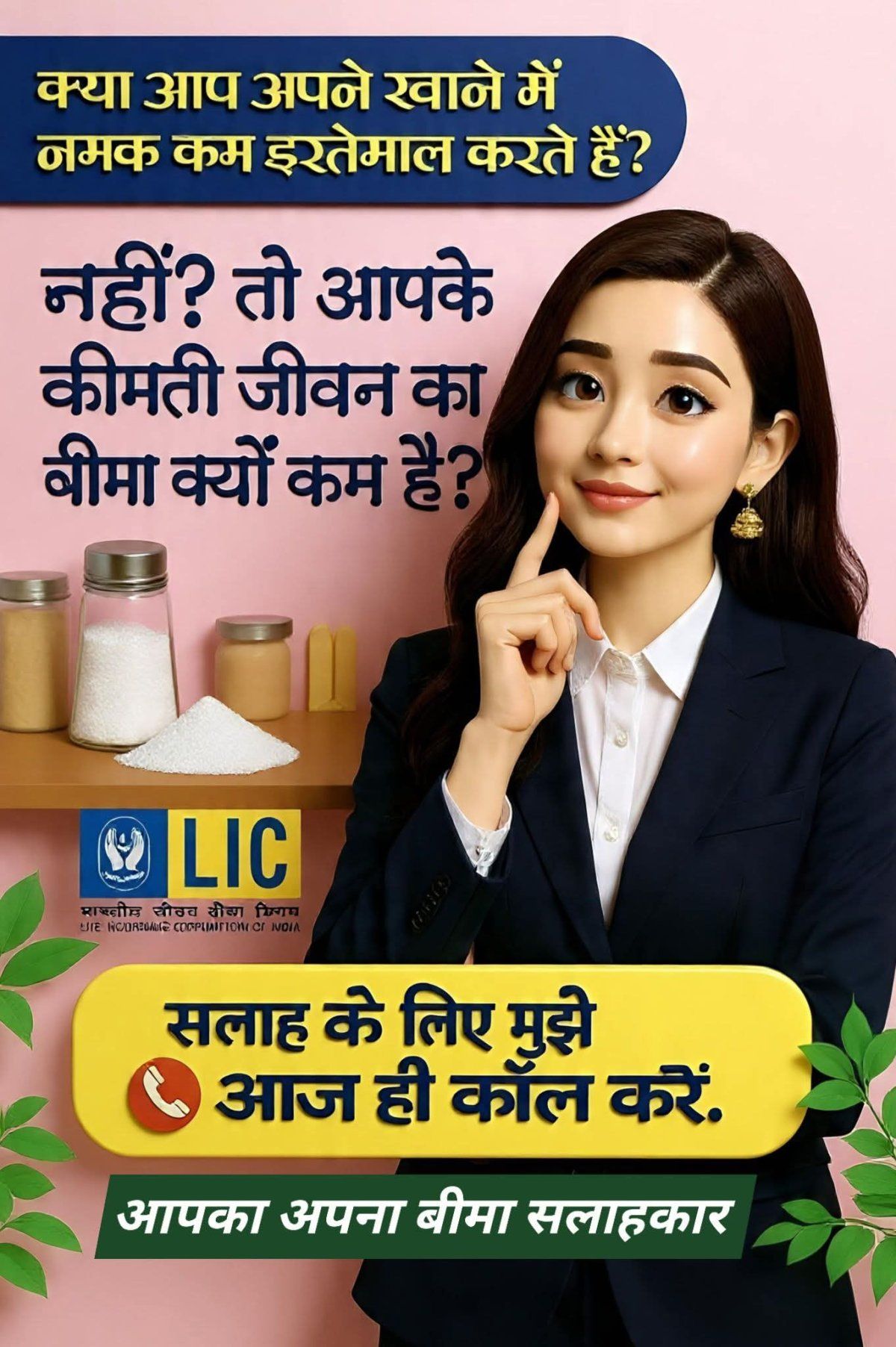 L I C Plan Combination
એલ.આઇ.સી પ્લાન કોમ્બિનેશન