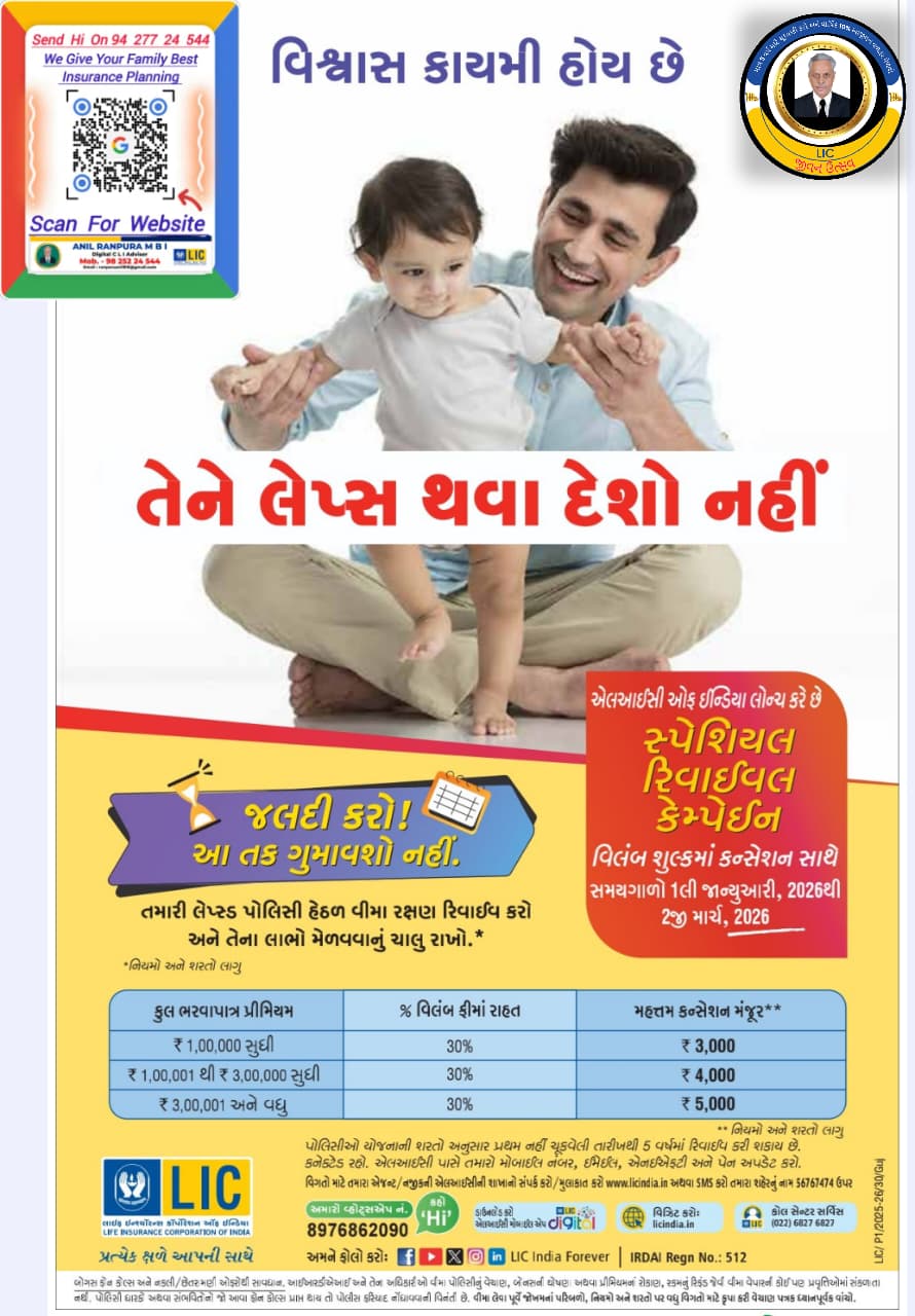 L I C Plan Combination
એલ.આઇ.સી પ્લાન કોમ્બિનેશન