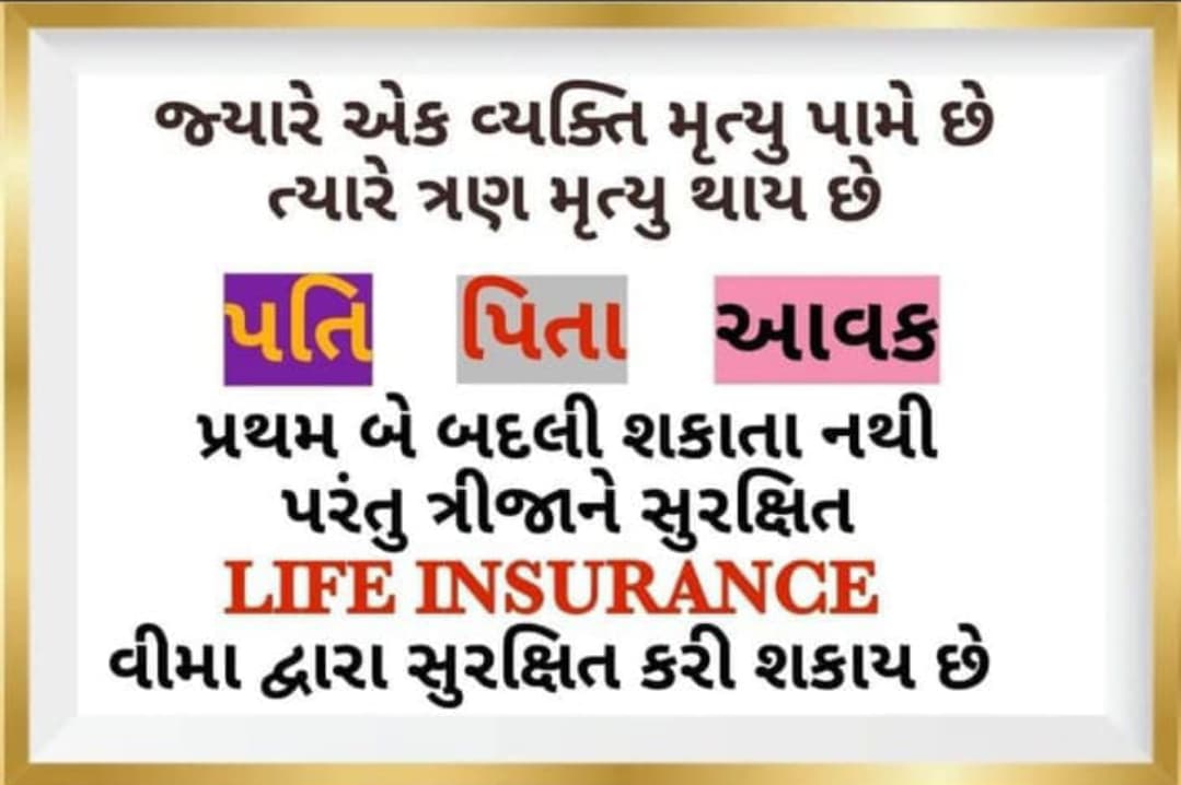 એલ.આઇ.સી પ્લાન કોમ્બિનેશન L I C Plan Combination