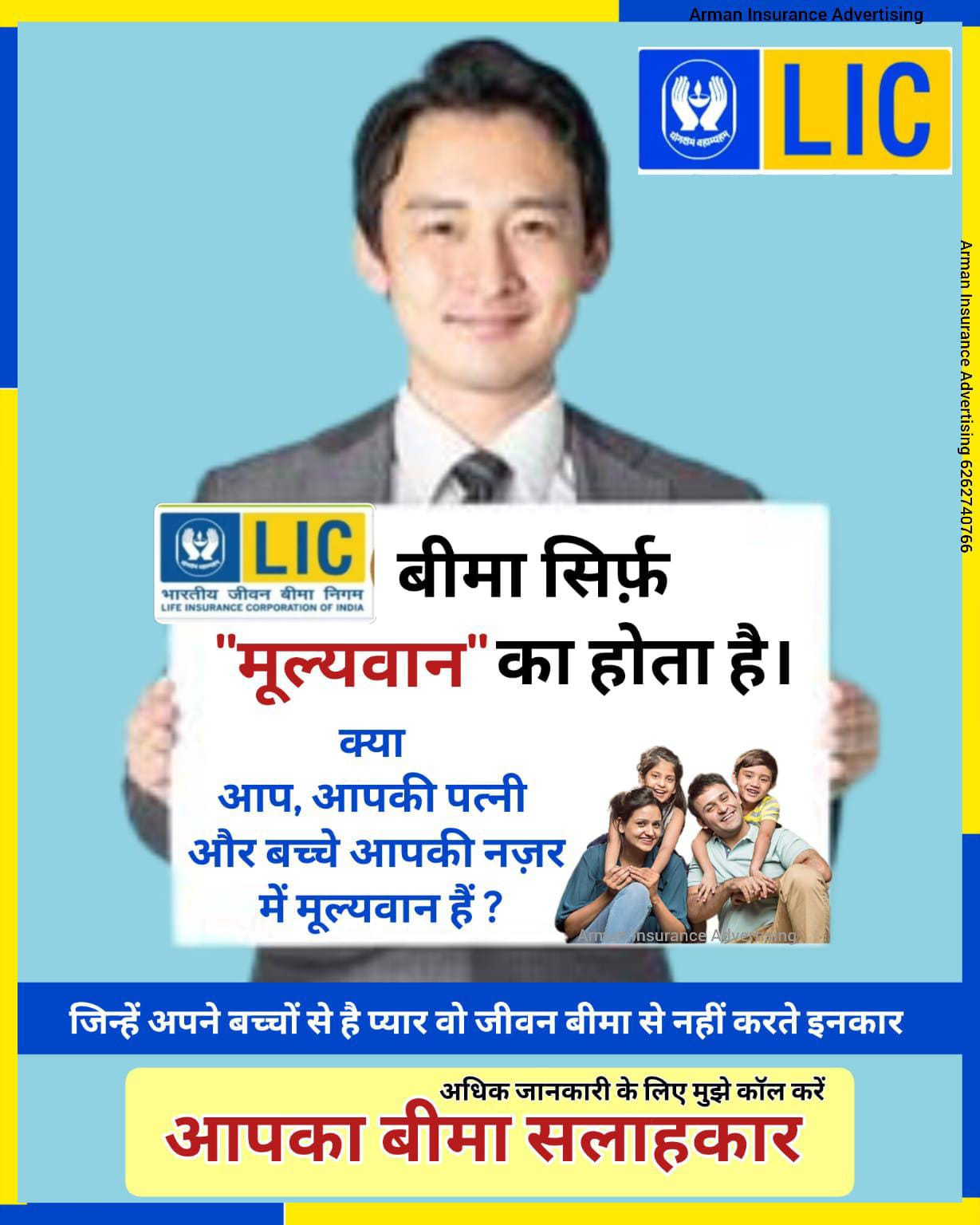 એલ.આઇ.સી પ્લાન કોમ્બિનેશન L I C Plan Combination