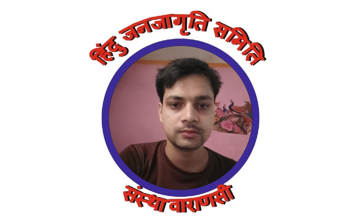 हिंदू जनजागृति समिति संस्था वाराणसी