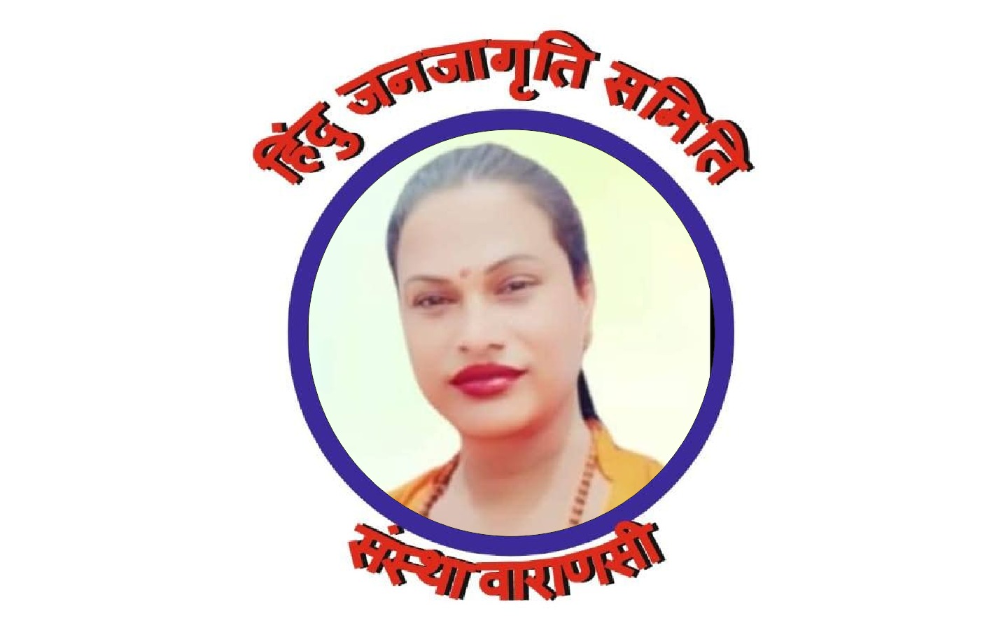 हिंदू जनजागृति समिति संस्था वाराणसी