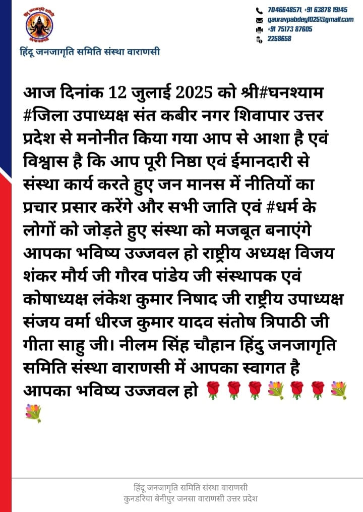 हिंदू जनजागृति समिति संस्था वाराणसी