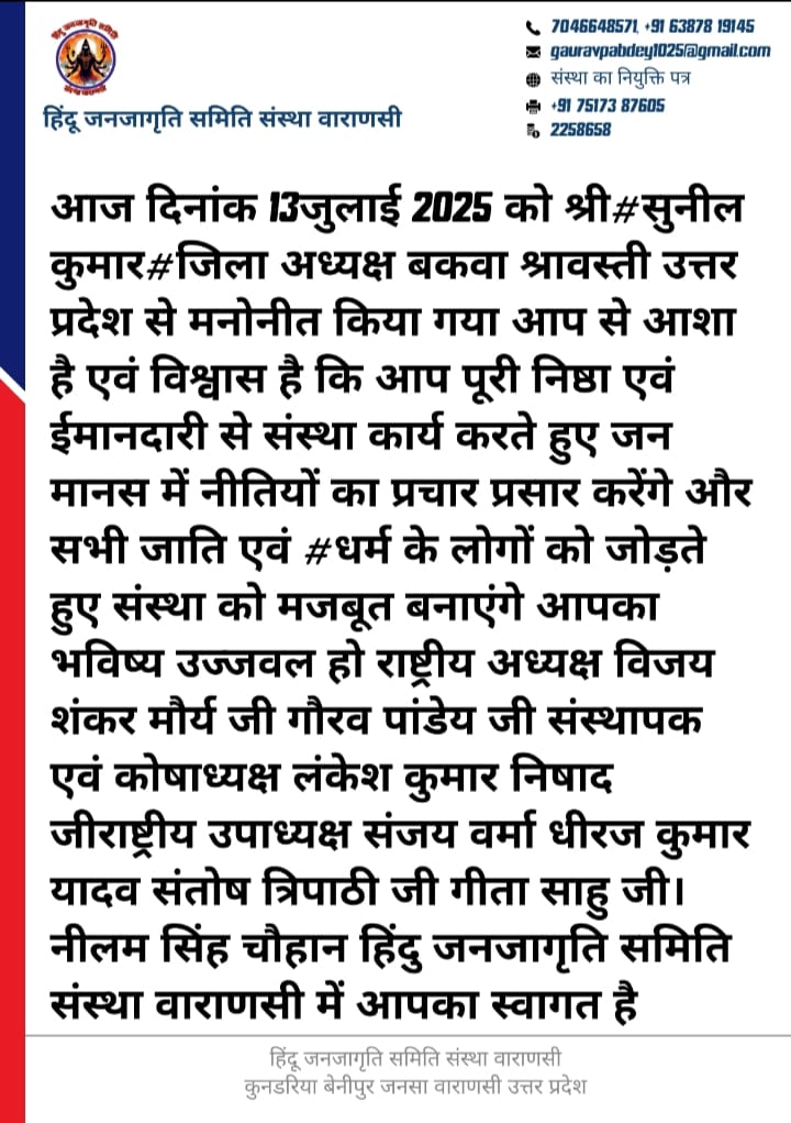 हिंदू जनजागृति समिति संस्था वाराणसी