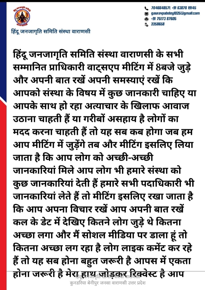 हिंदू जनजागृति समिति संस्था वाराणसी