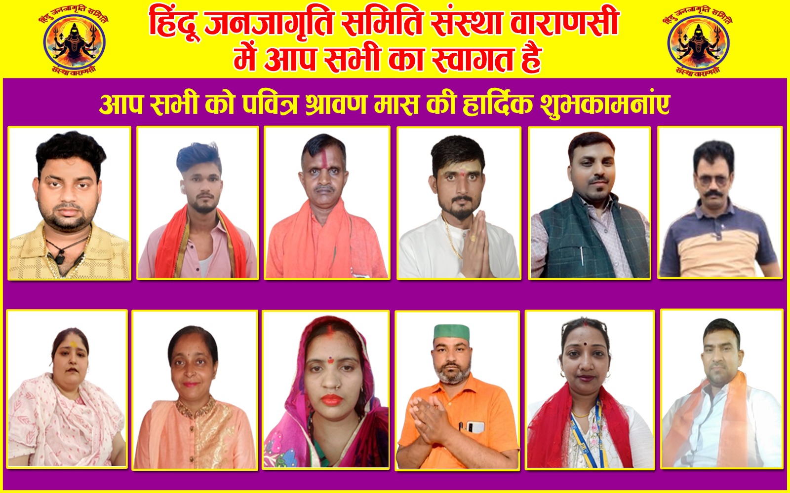हिंदू जनजागृति समिति संस्था वाराणसी