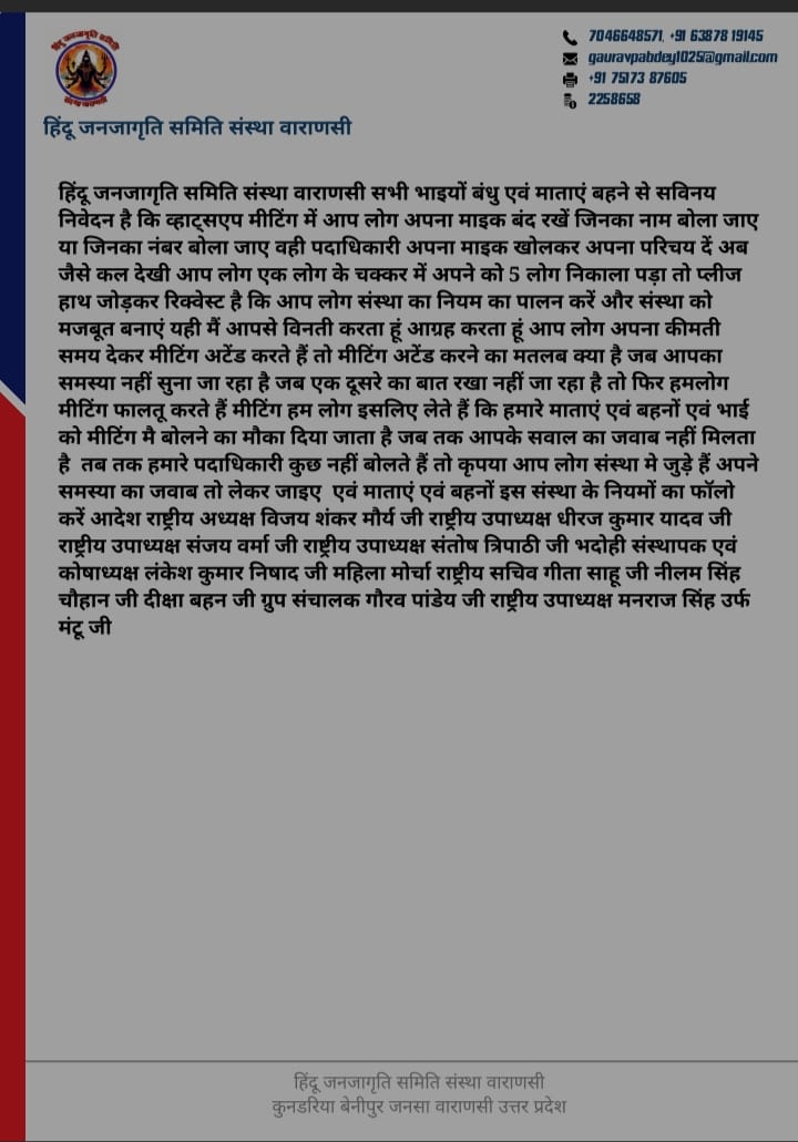 हिंदू जनजागृति समिति संस्था वाराणसी