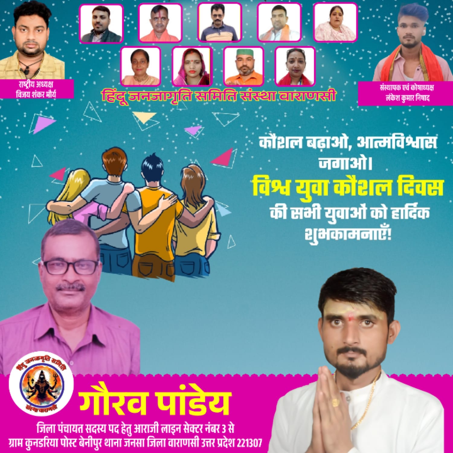हिंदू जनजागृति समिति संस्था वाराणसी