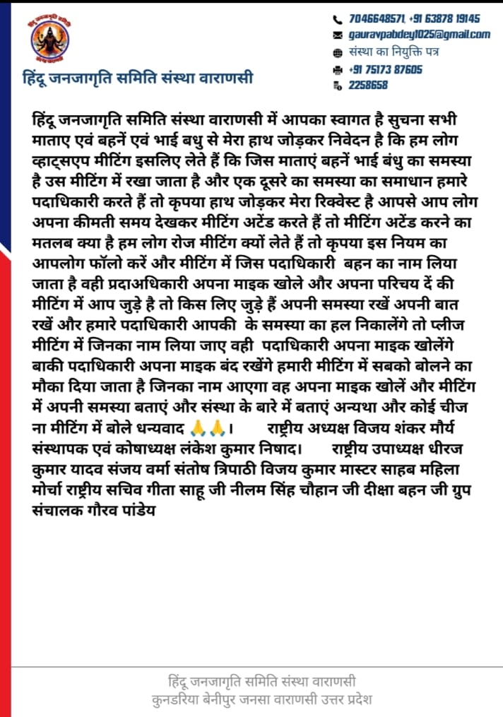 हिंदू जनजागृति समिति संस्था वाराणसी