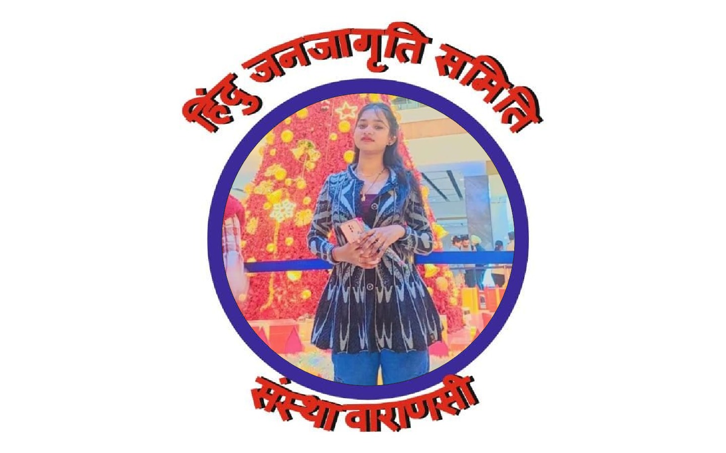 हिंदू जनजागृति समिति संस्था वाराणसी