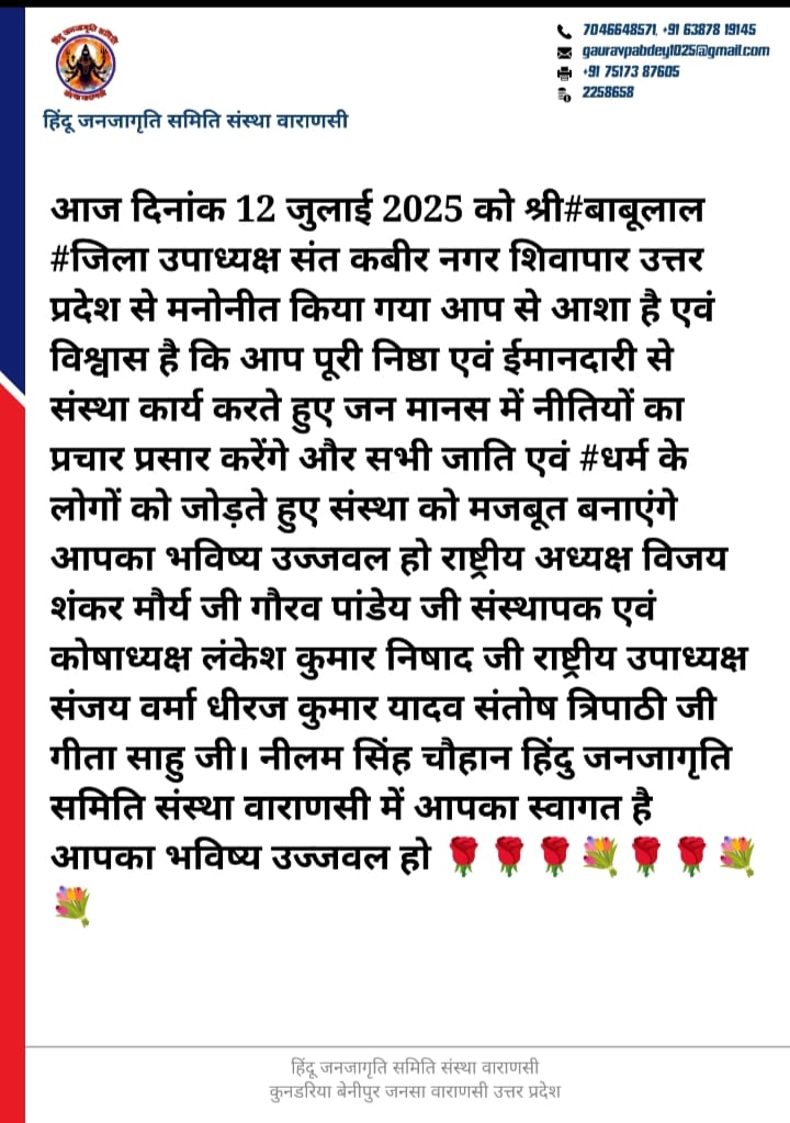 हिंदू जनजागृति समिति संस्था वाराणसी