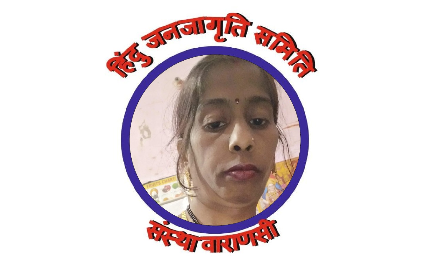 हिंदू जनजागृति समिति संस्था वाराणसी