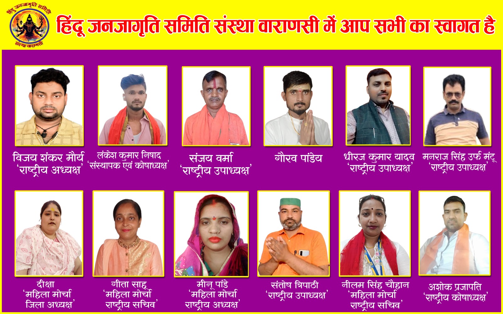 हिंदू जनजागृति समिति संस्था वाराणसी