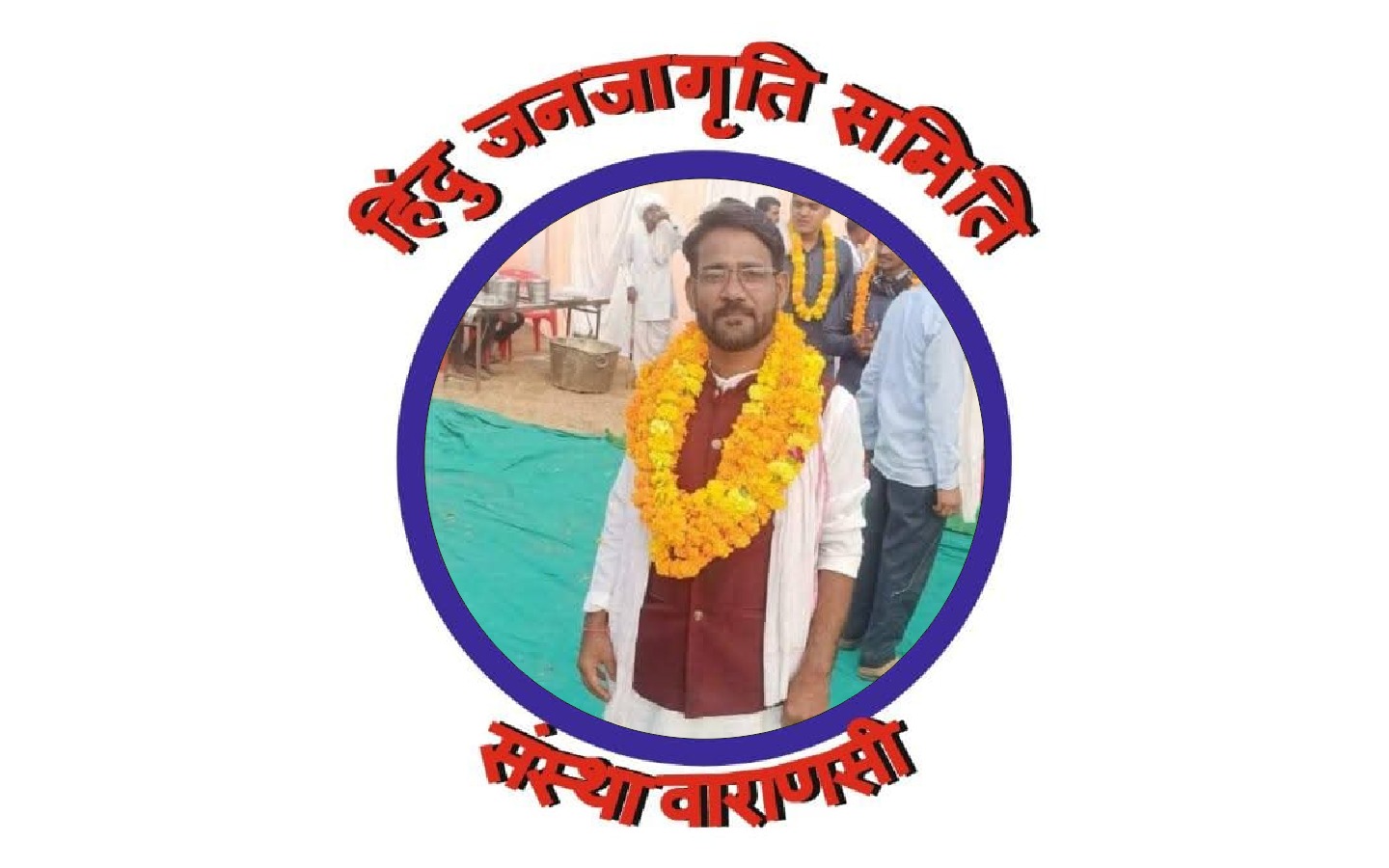 हिंदू जनजागृति समिति संस्था वाराणसी