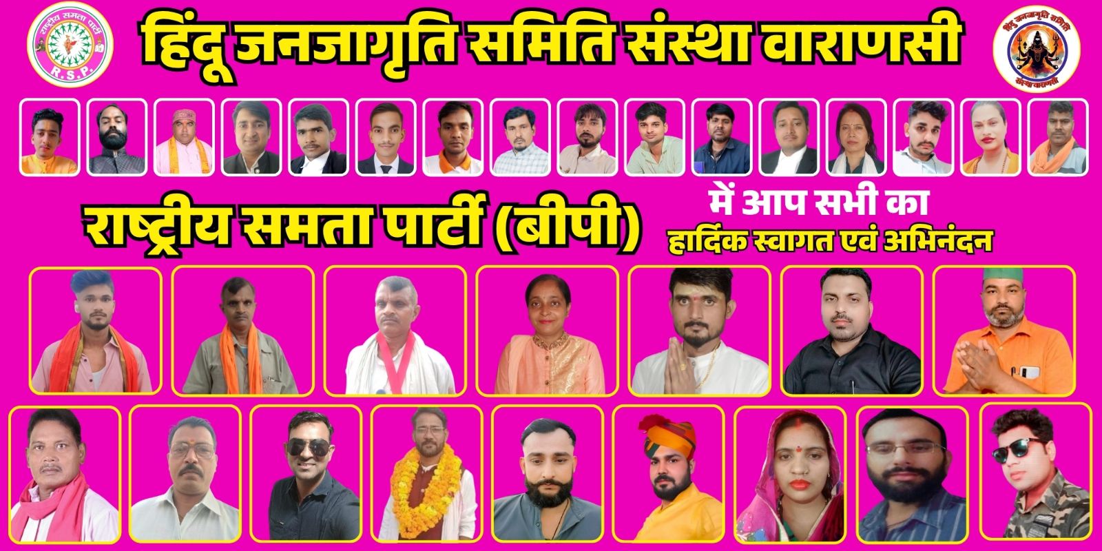 हिंदू जनजागृति समिति संस्था वाराणसी