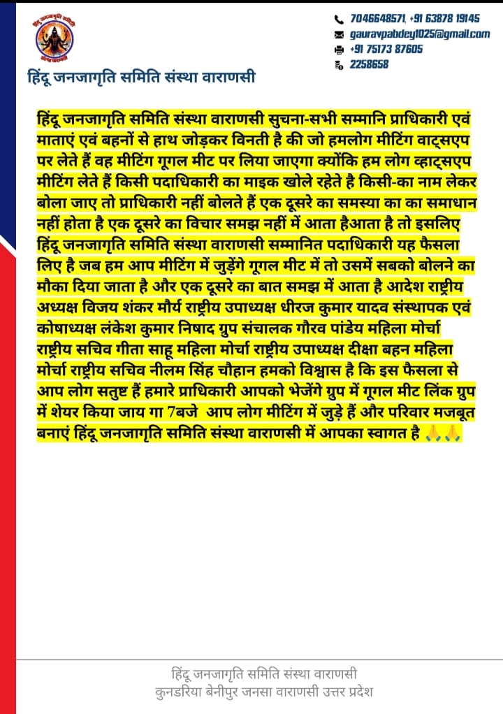 हिंदू जनजागृति समिति संस्था वाराणसी