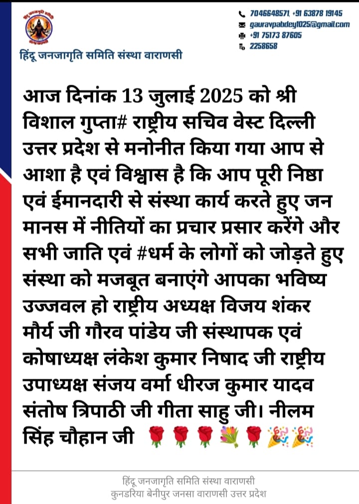 हिंदू जनजागृति समिति संस्था वाराणसी
