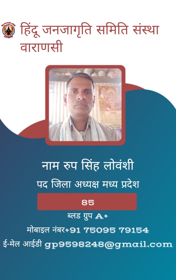हिंदू जनजागृति समिति संस्था वाराणसी